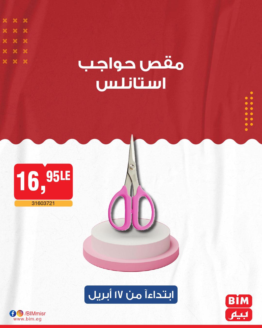 bim offers from 19apr to 16apr 2025 عروض بيم من 19 إبريل حتى 16 إبريل 2025 صفحة رقم 23